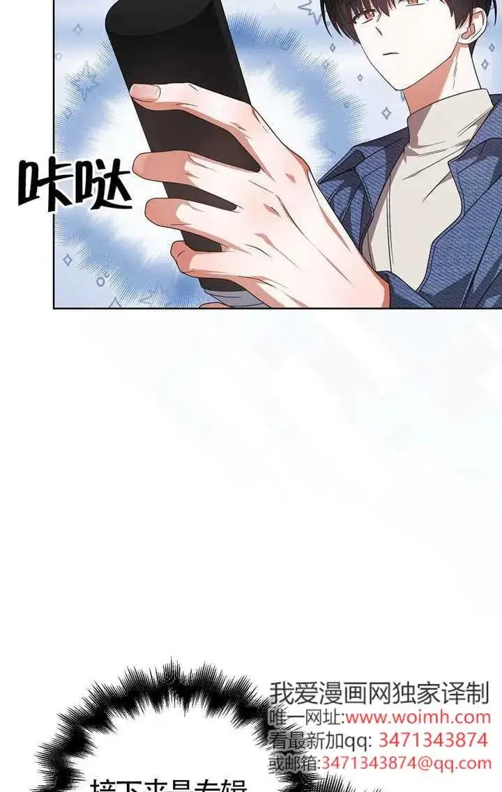 《不出道就完蛋了》第103话图11