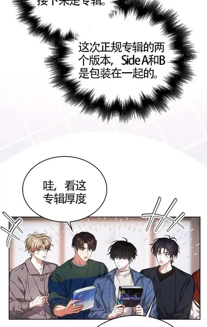 《不出道就完蛋了》第103话图12