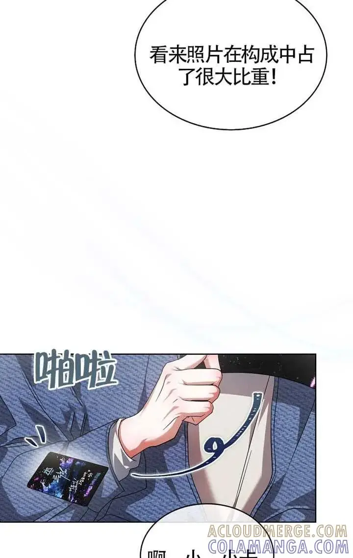 《不出道就完蛋了》第103话图13