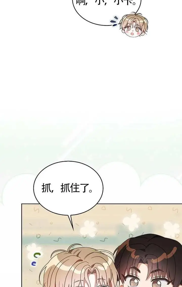 《不出道就完蛋了》第103话图14