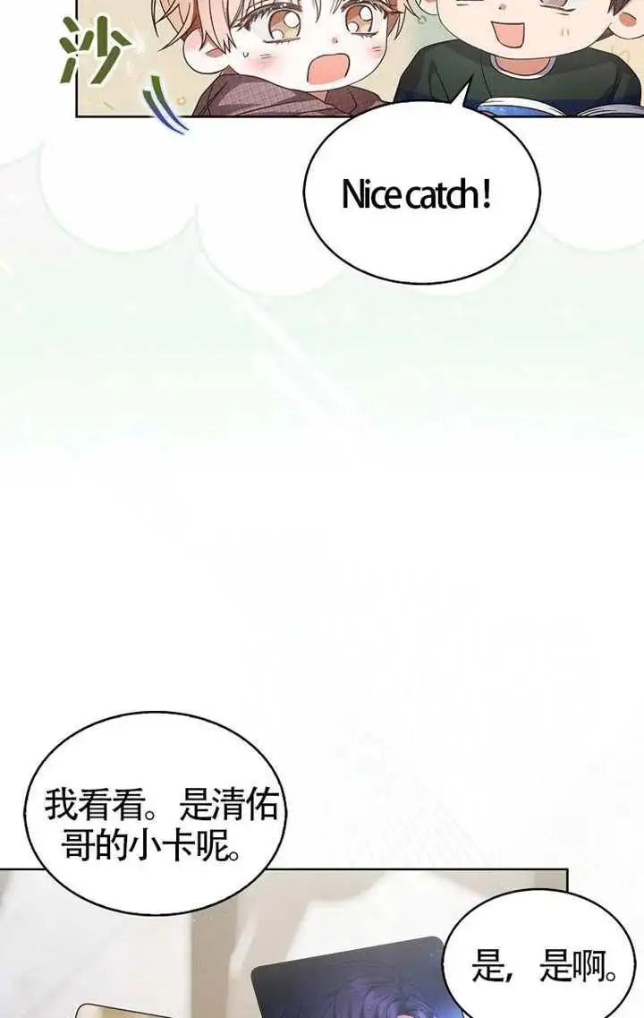 《不出道就完蛋了》第103话图15