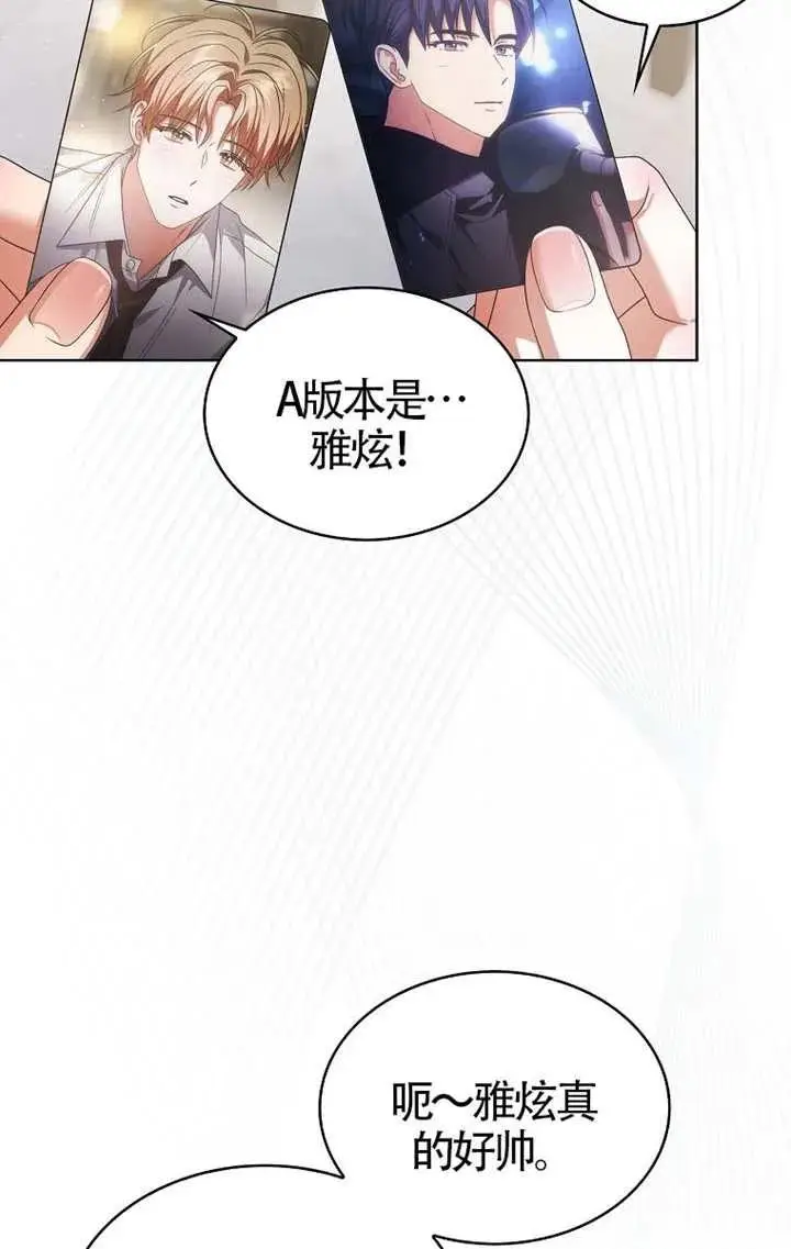《不出道就完蛋了》第103话图16