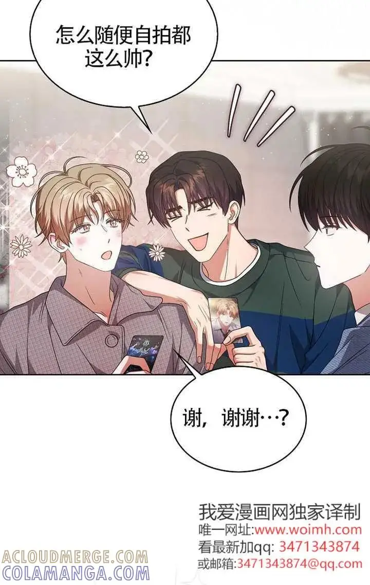 《不出道就完蛋了》第103话图17