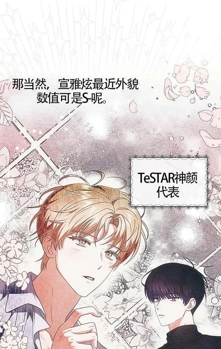 《不出道就完蛋了》第103话图18