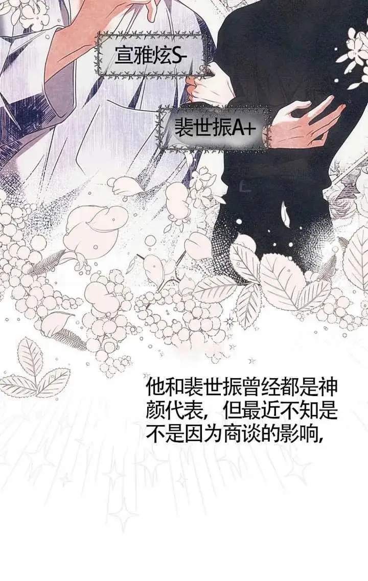 《不出道就完蛋了》第103话图19