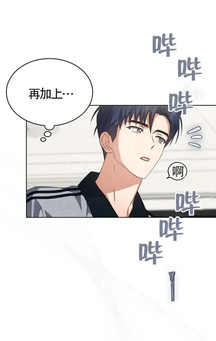 《不出道就完蛋了》第103话图20