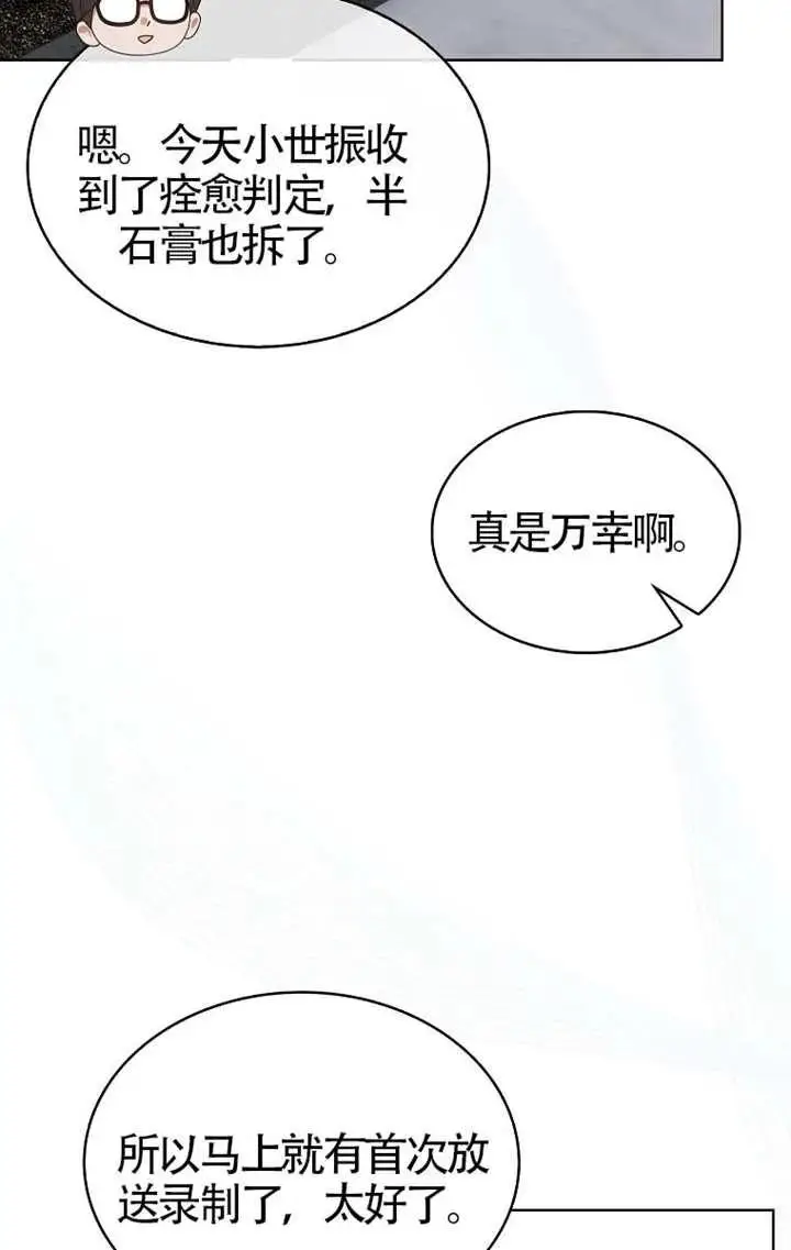 《不出道就完蛋了》第103话图23
