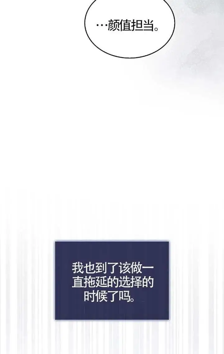 《不出道就完蛋了》第103话图27