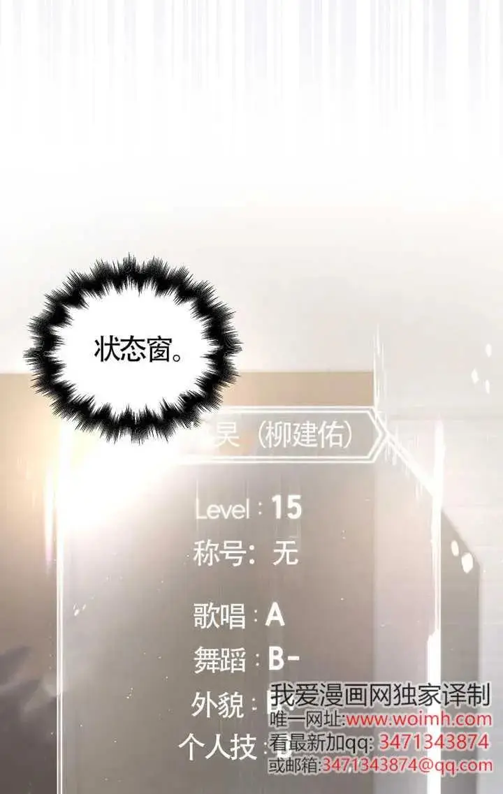 《不出道就完蛋了》第103话图28