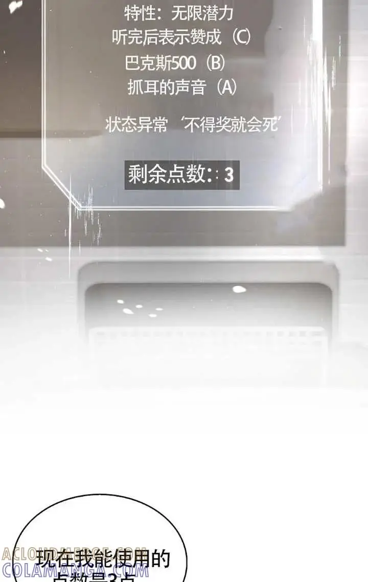 《不出道就完蛋了》第103话图29