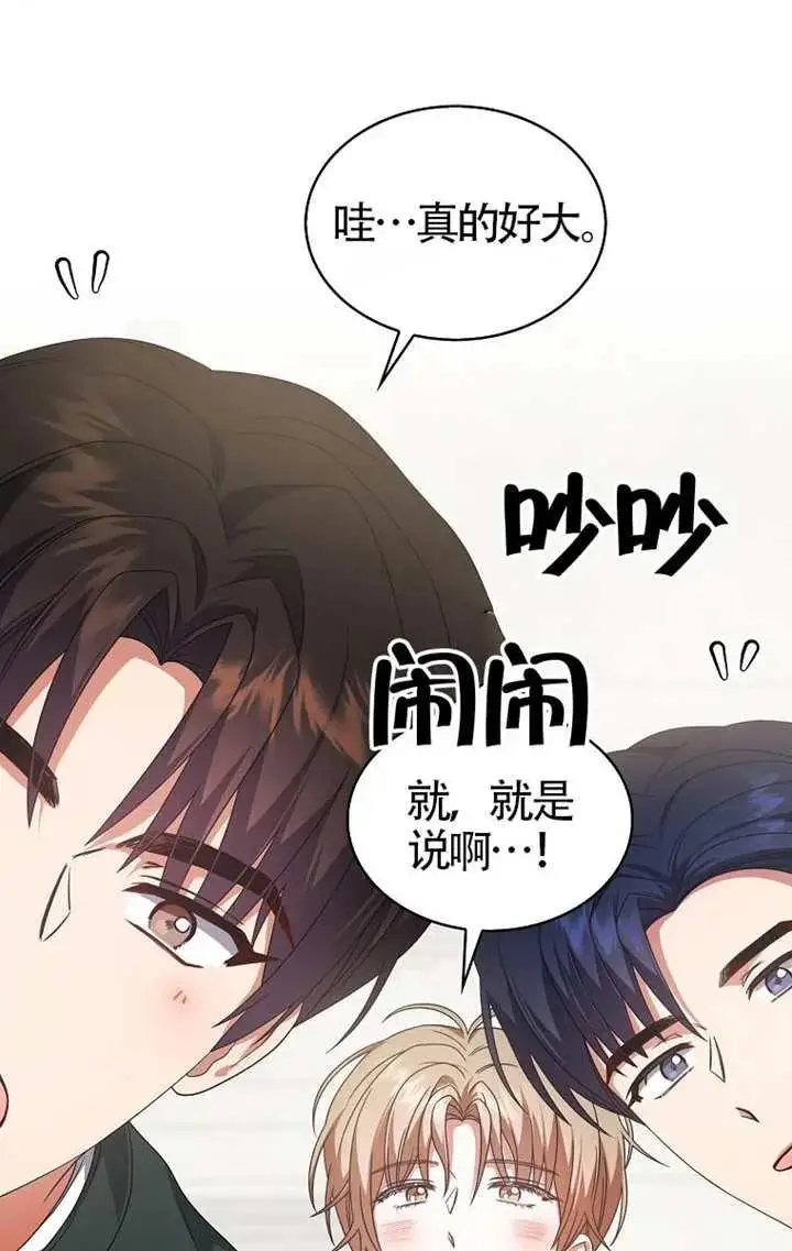 《不出道就完蛋了》第103话图3