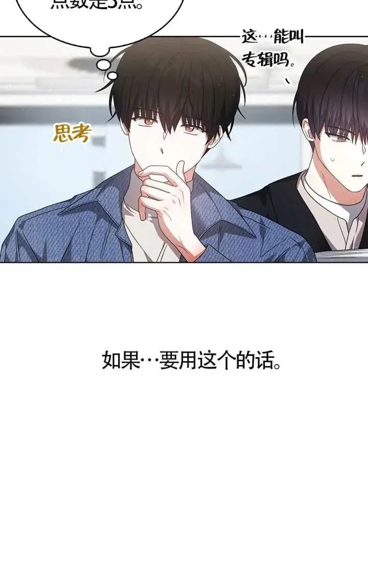 《不出道就完蛋了》第103话图30
