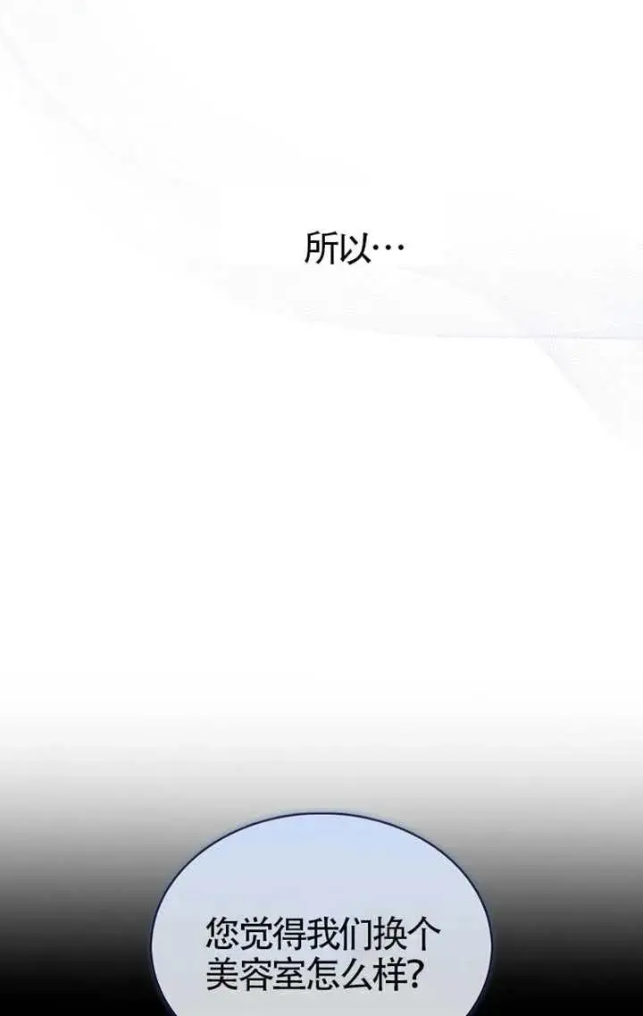 《不出道就完蛋了》第103话图32