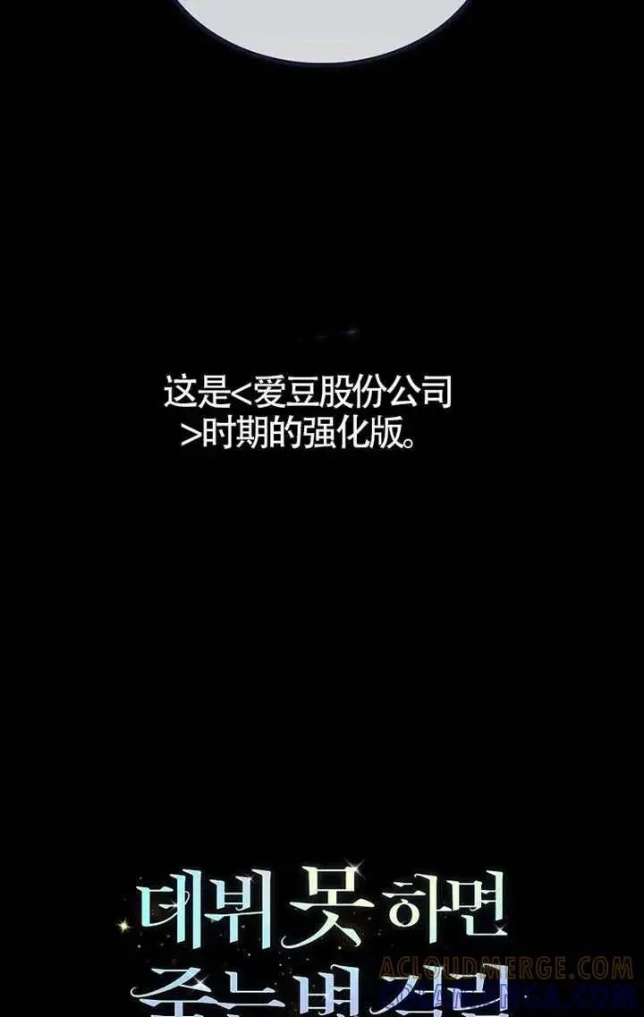 《不出道就完蛋了》第103话图33