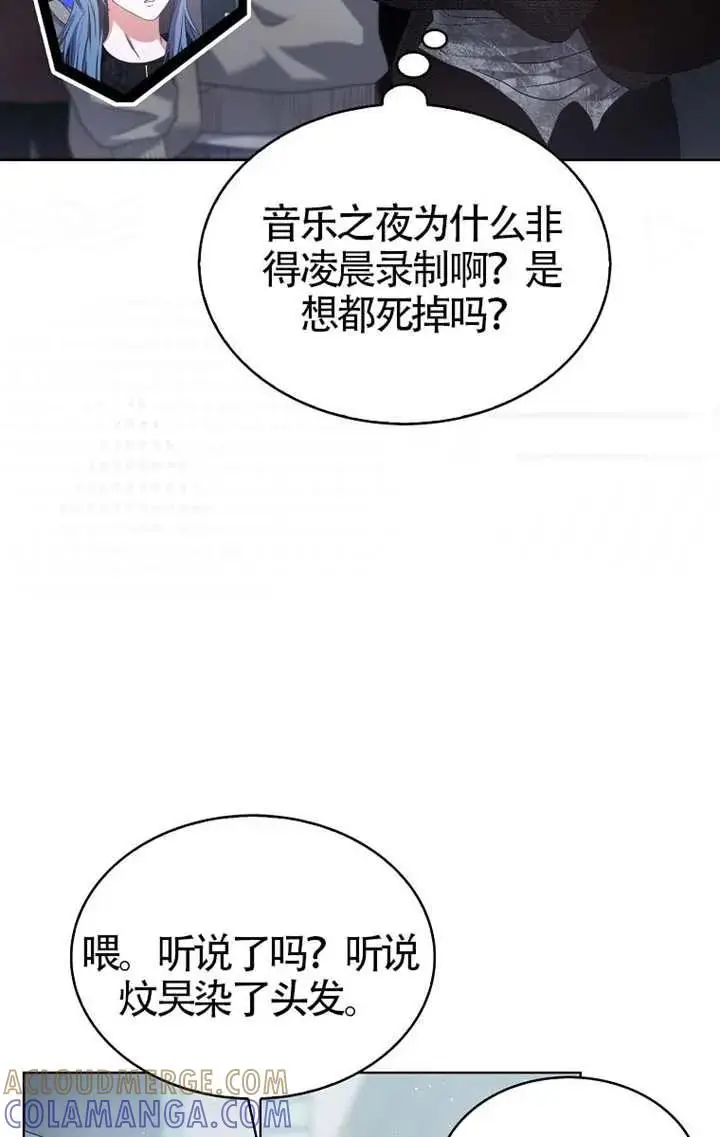 《不出道就完蛋了》第103话图37