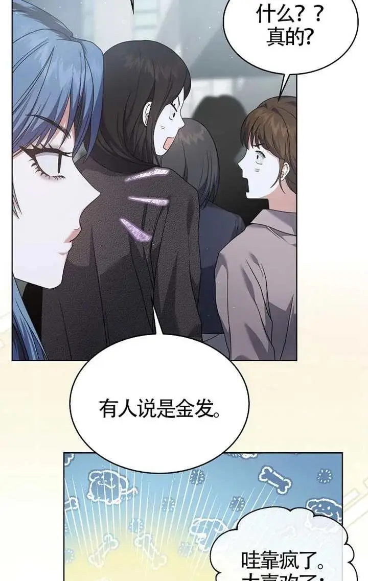 《不出道就完蛋了》第103话图38