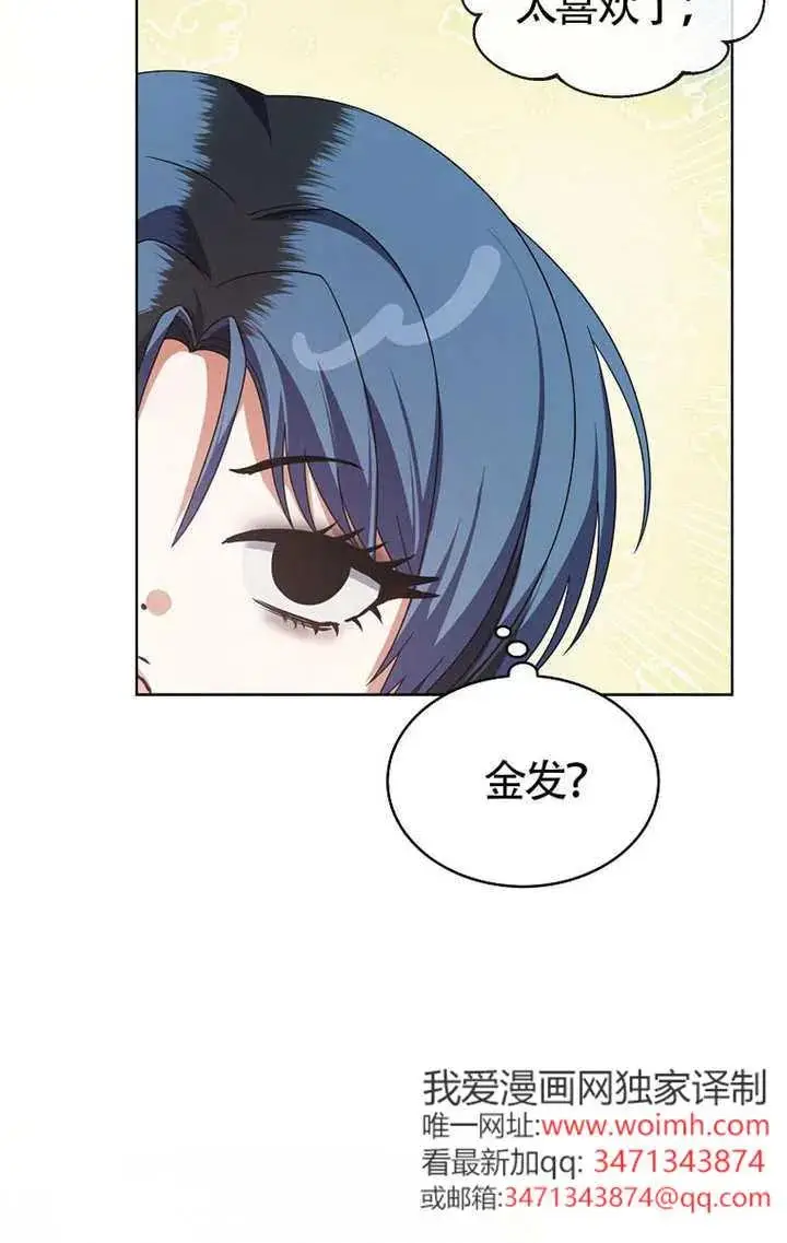 《不出道就完蛋了》第103话图39