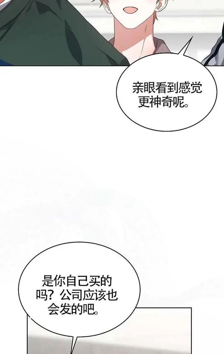 《不出道就完蛋了》第103话图4