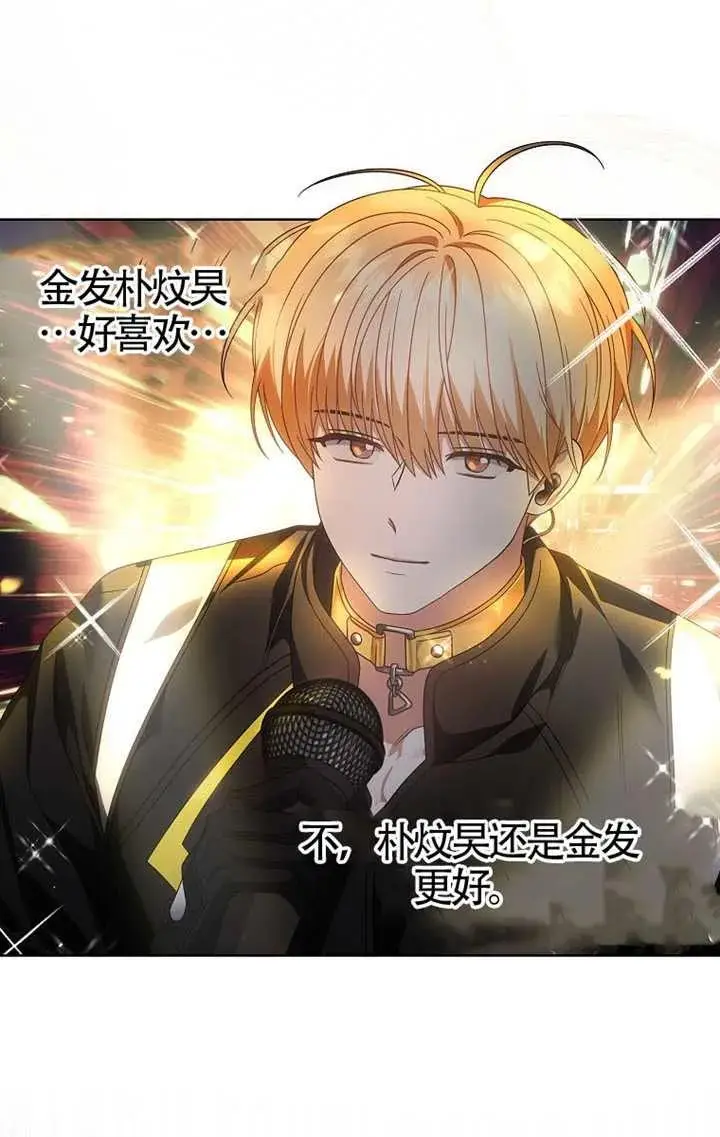 《不出道就完蛋了》第103话图40