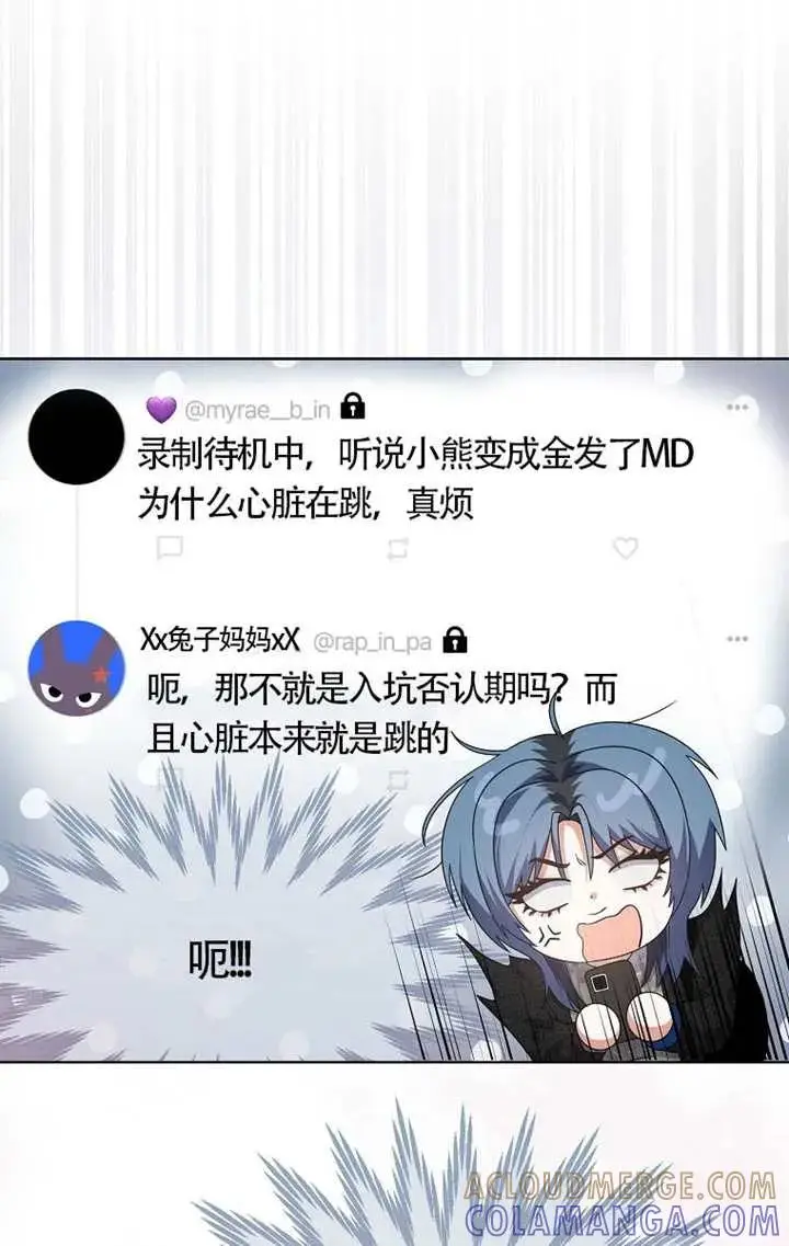 《不出道就完蛋了》第103话图41