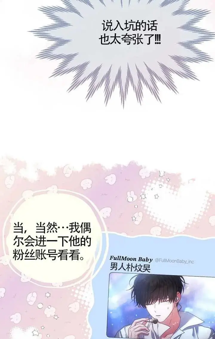 《不出道就完蛋了》第103话图42