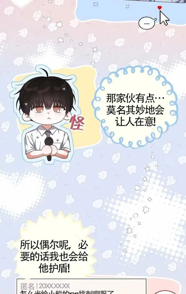 《不出道就完蛋了》第103话图43