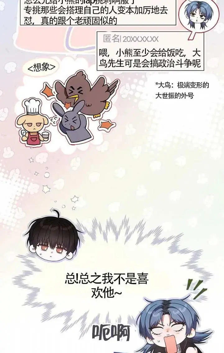 《不出道就完蛋了》第103话图44