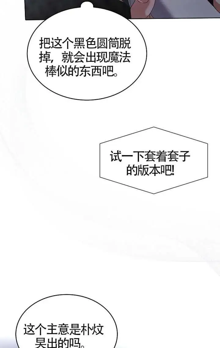 《不出道就完蛋了》第103话图47