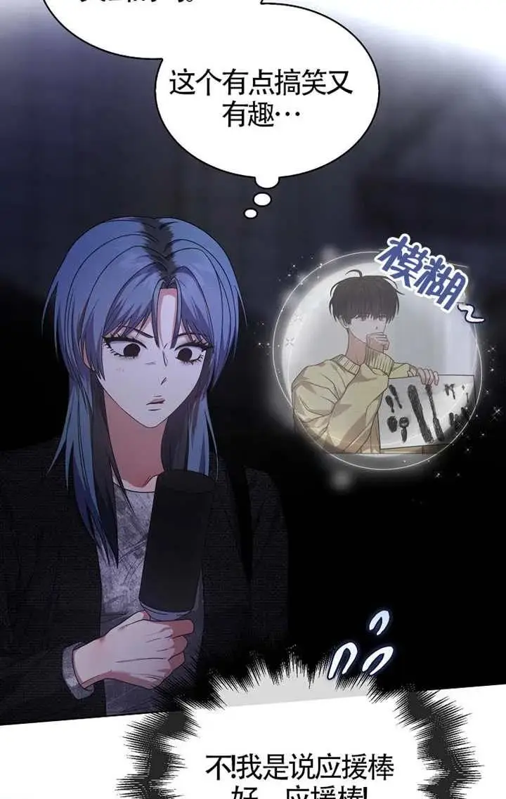 《不出道就完蛋了》第103话图48
