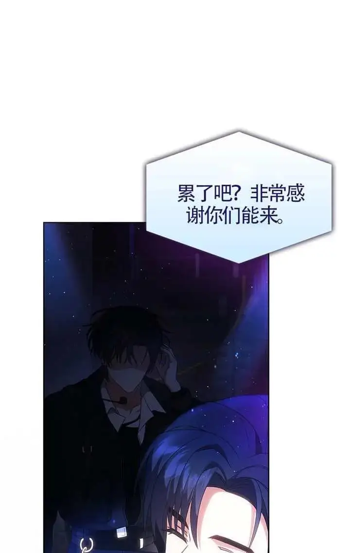 《不出道就完蛋了》第103话图52