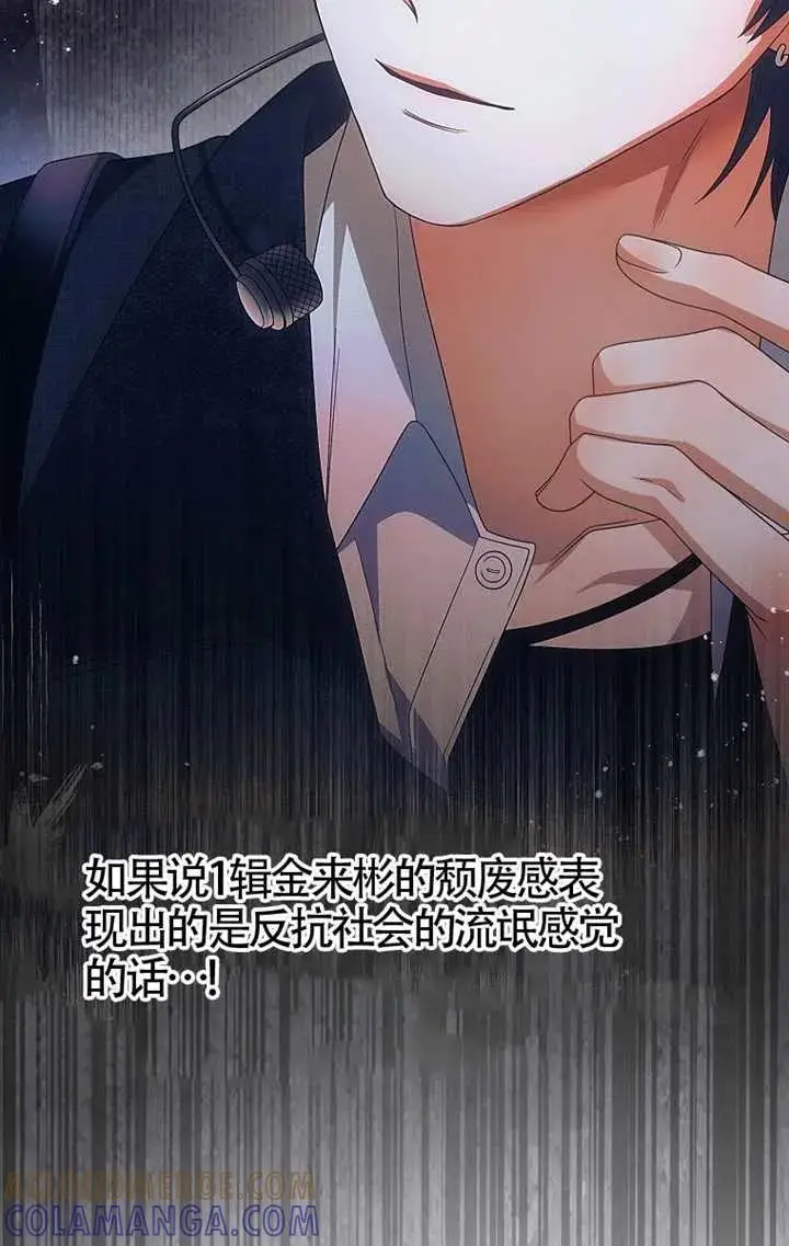 《不出道就完蛋了》第103话图57