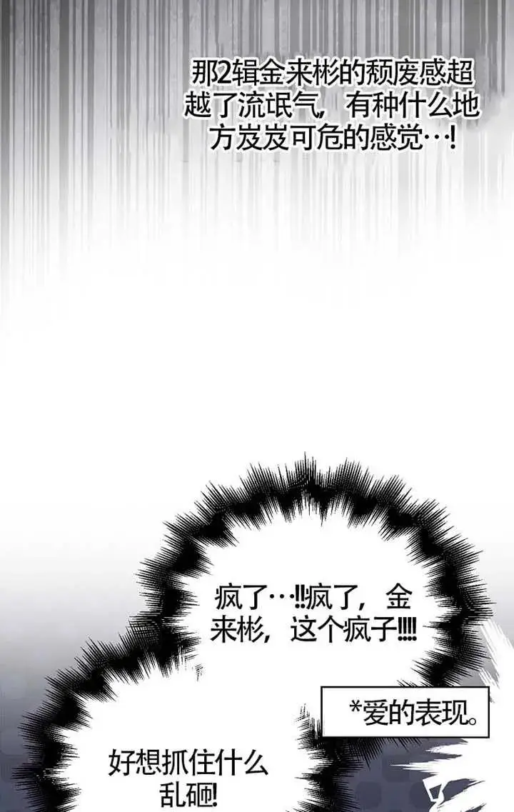《不出道就完蛋了》第103话图58