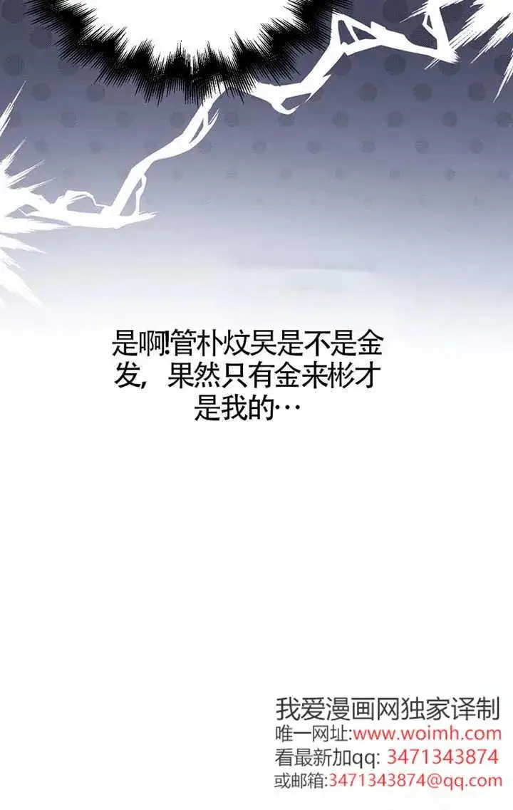 《不出道就完蛋了》第103话图59