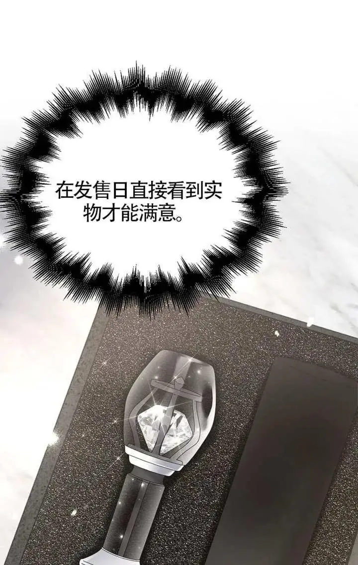 《不出道就完蛋了》第103话图6