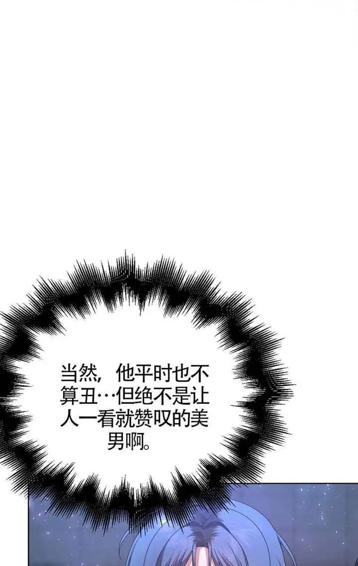 《不出道就完蛋了》第103话图66