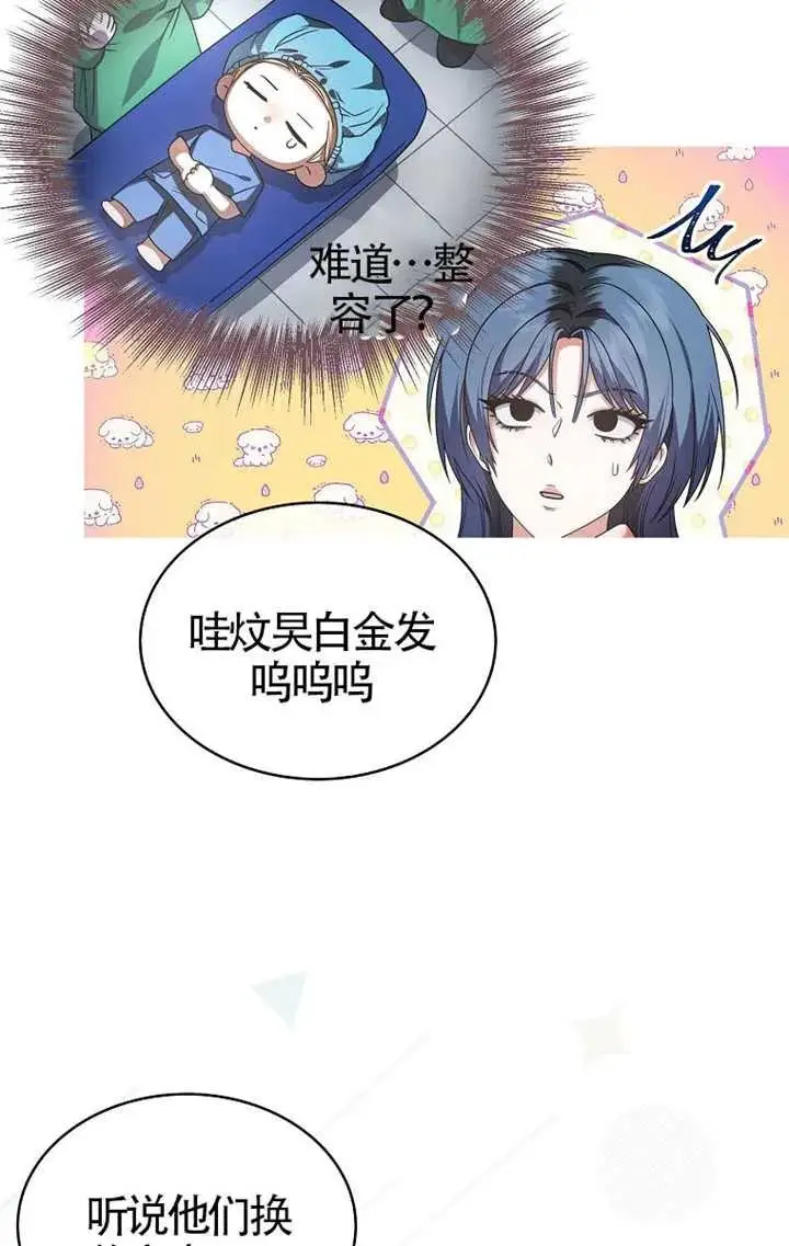 《不出道就完蛋了》第103话图68