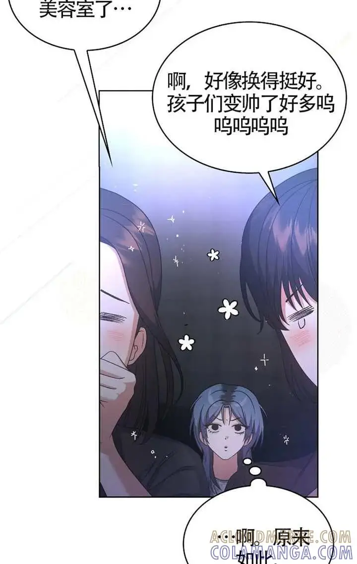 《不出道就完蛋了》第103话图69