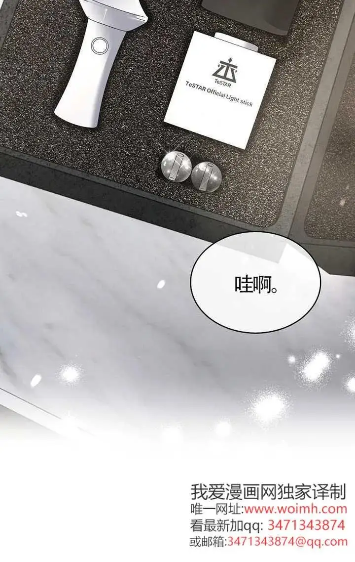 《不出道就完蛋了》第103话图7