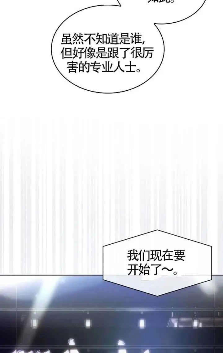 《不出道就完蛋了》第103话图70