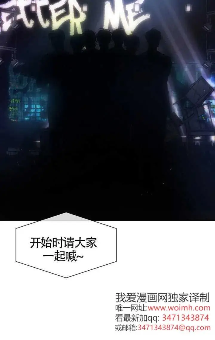 《不出道就完蛋了》第103话图71