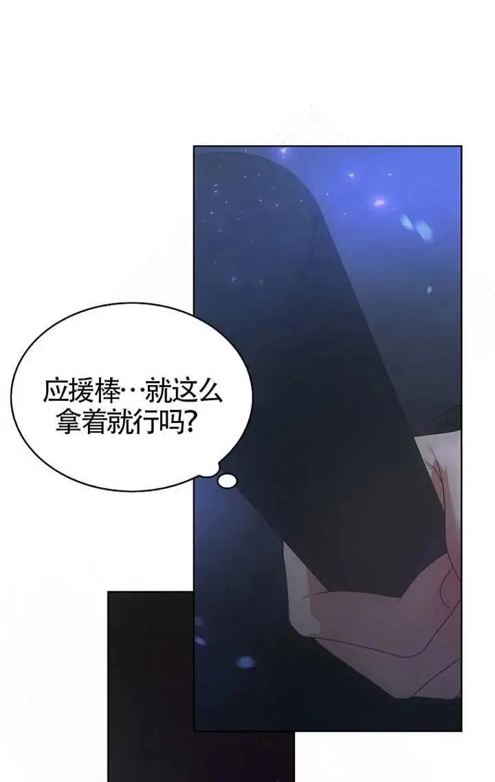 《不出道就完蛋了》第103话图72