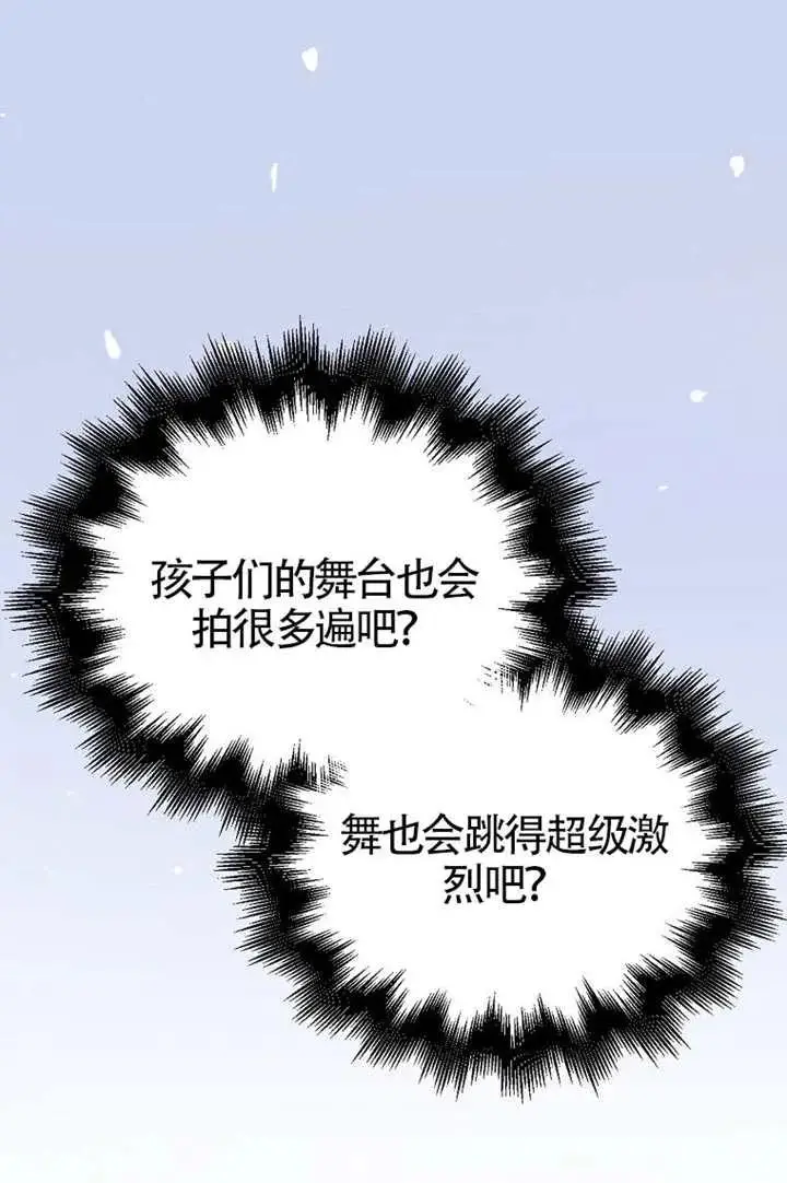 《不出道就完蛋了》第103话图76
