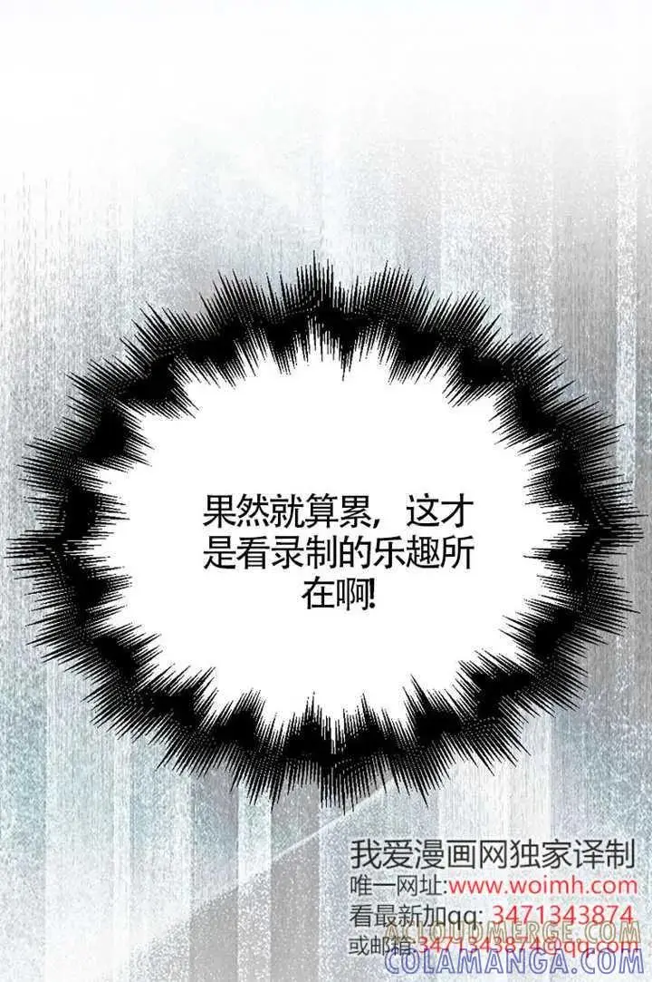 《不出道就完蛋了》第103话图77