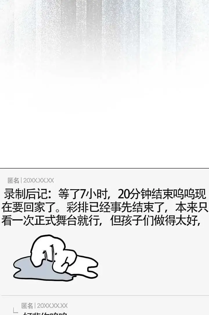 《不出道就完蛋了》第103话图78