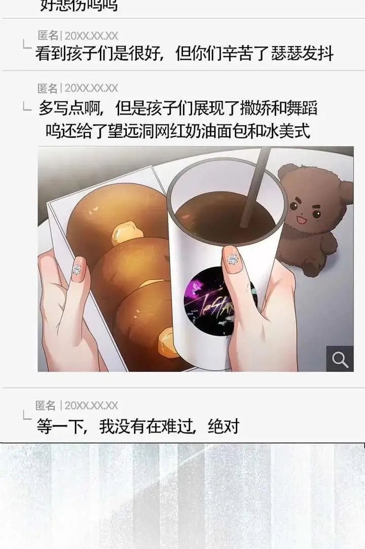 《不出道就完蛋了》第103话图79