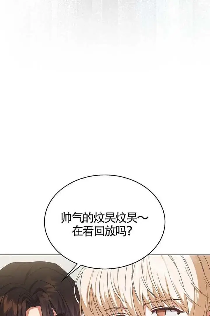 《不出道就完蛋了》第103话图80