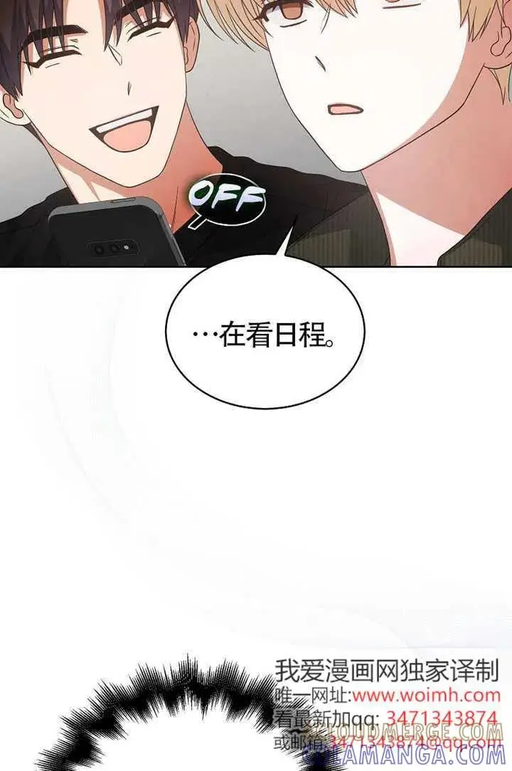 《不出道就完蛋了》第103话图81