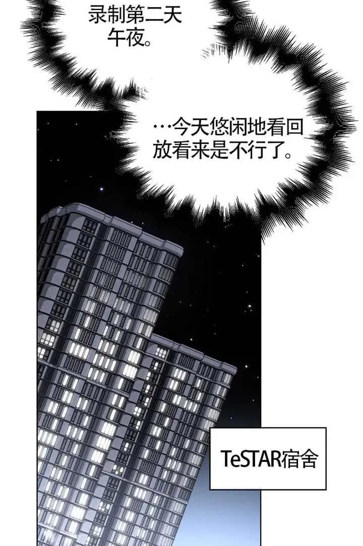 《不出道就完蛋了》第103话图82