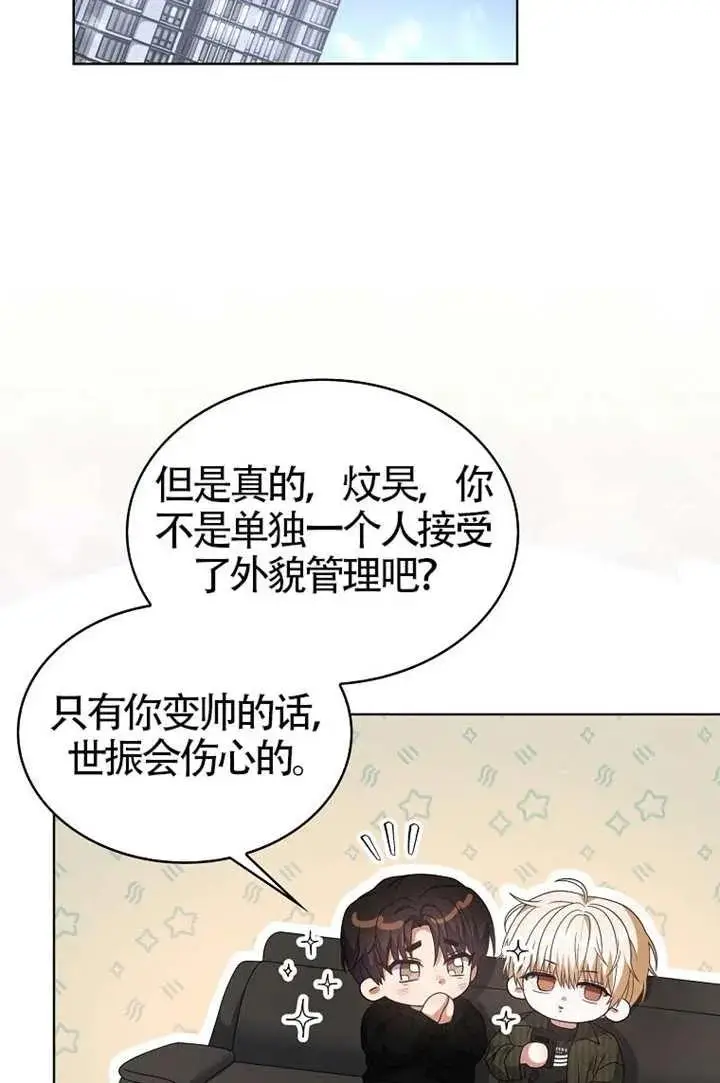 《不出道就完蛋了》第103话图83