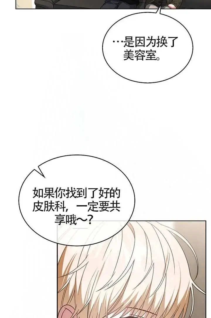 《不出道就完蛋了》第103话图84